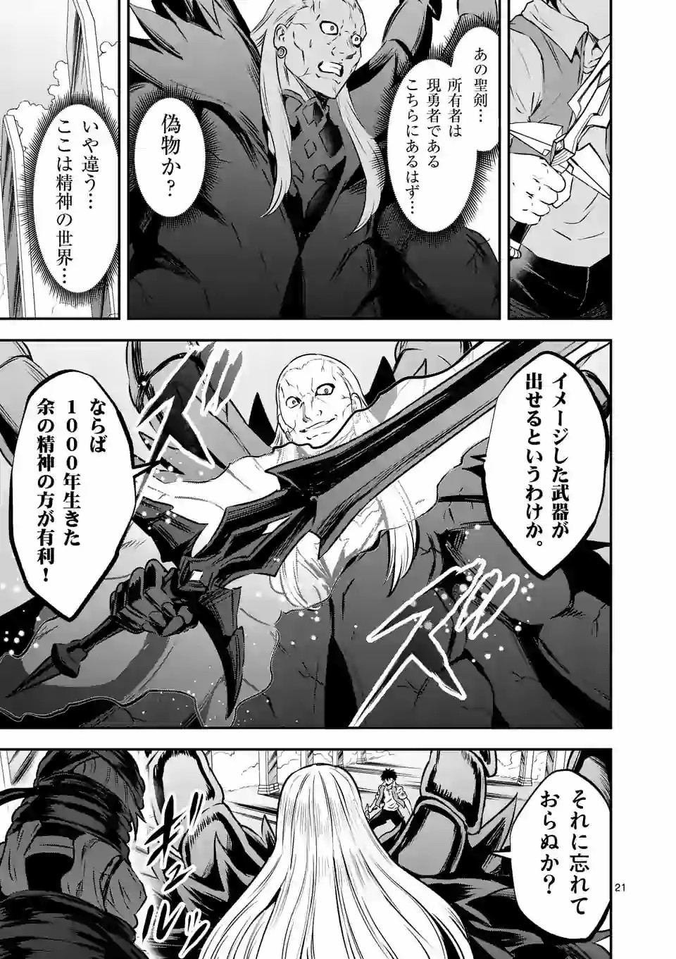 勇者が死んだ! 第200.2話 - Page 3