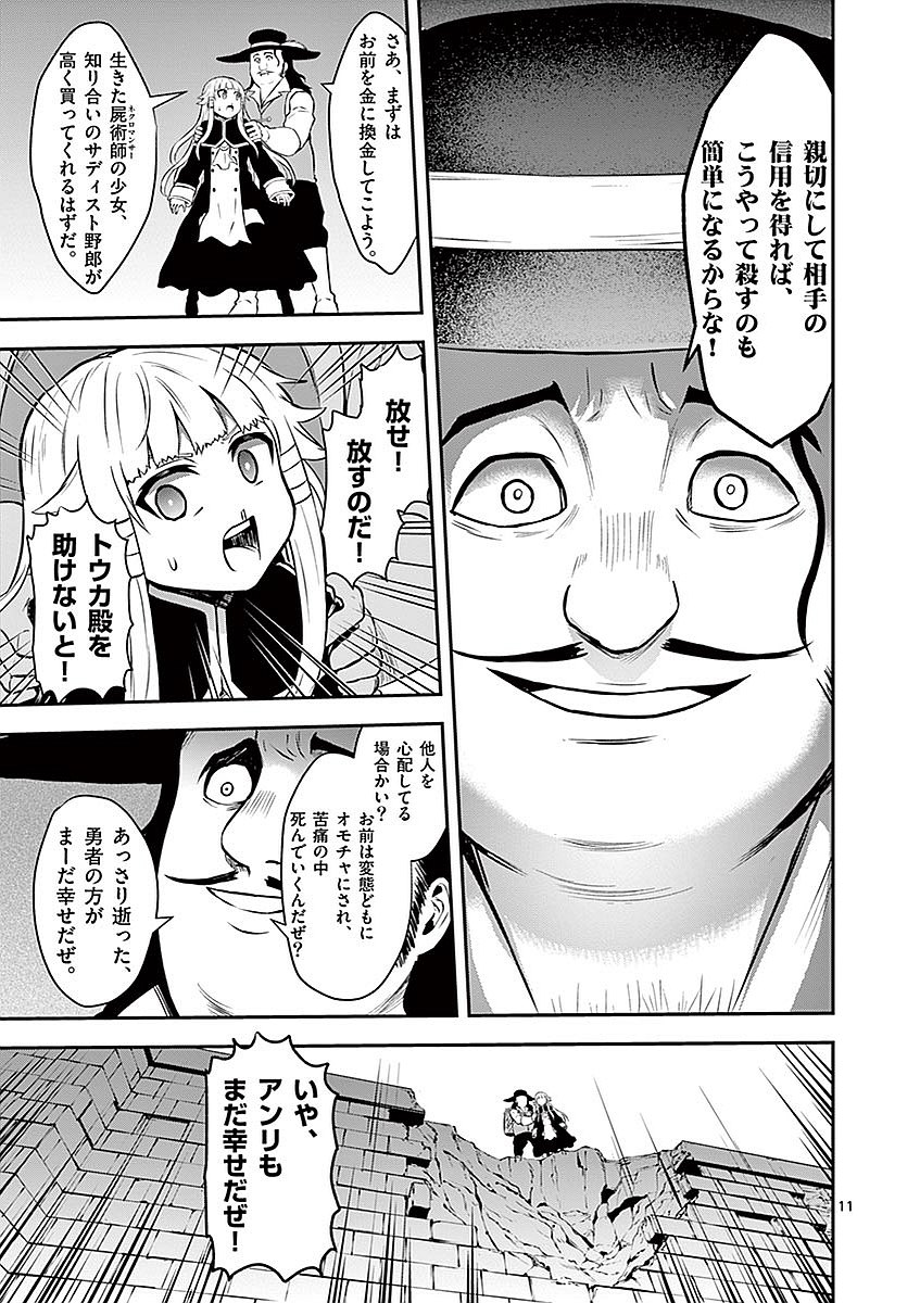 勇者が死んだ! 第91話 - Page 11