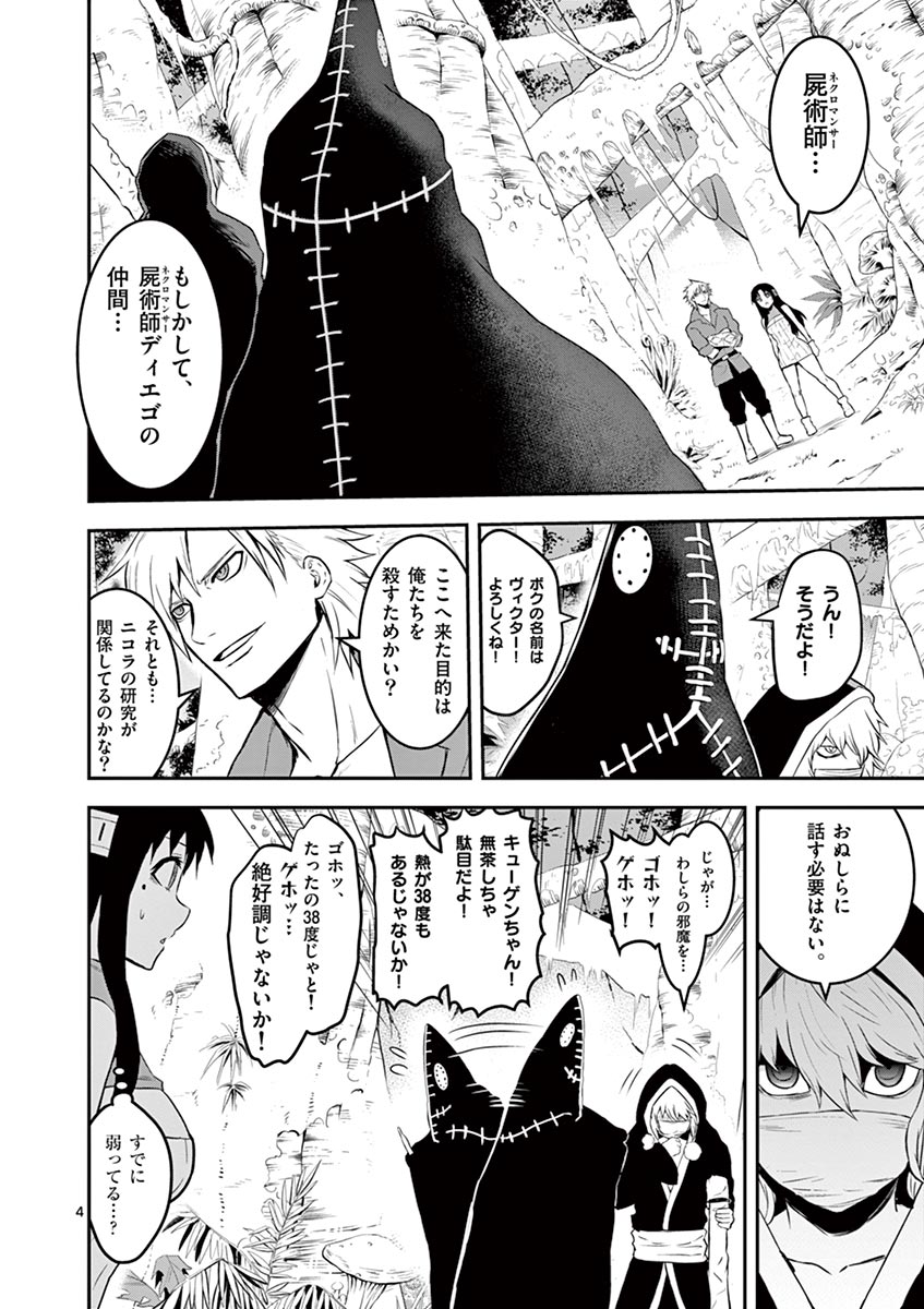 勇者が死んだ! 第77話 - Page 4