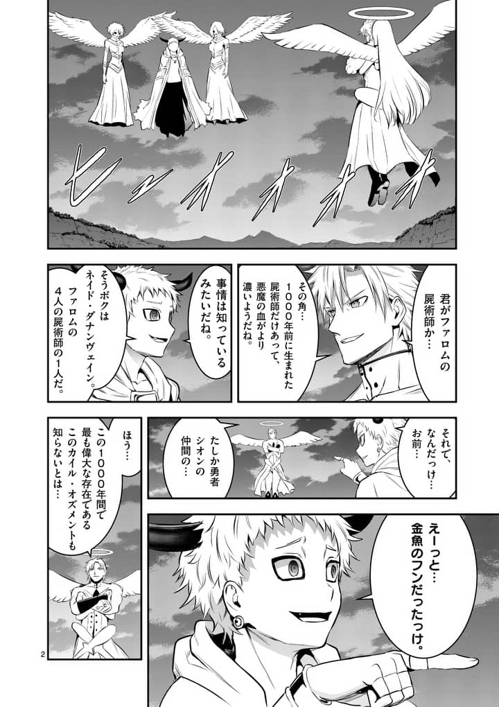 勇者が死んだ! 第147話 - Page 2