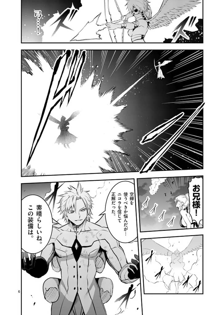 勇者が死んだ! 第147話 - Page 6