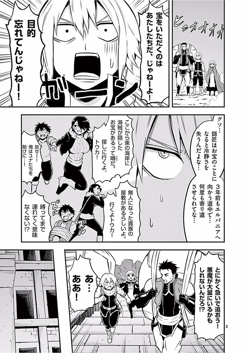 勇者が死んだ! 第101話 - Page 3