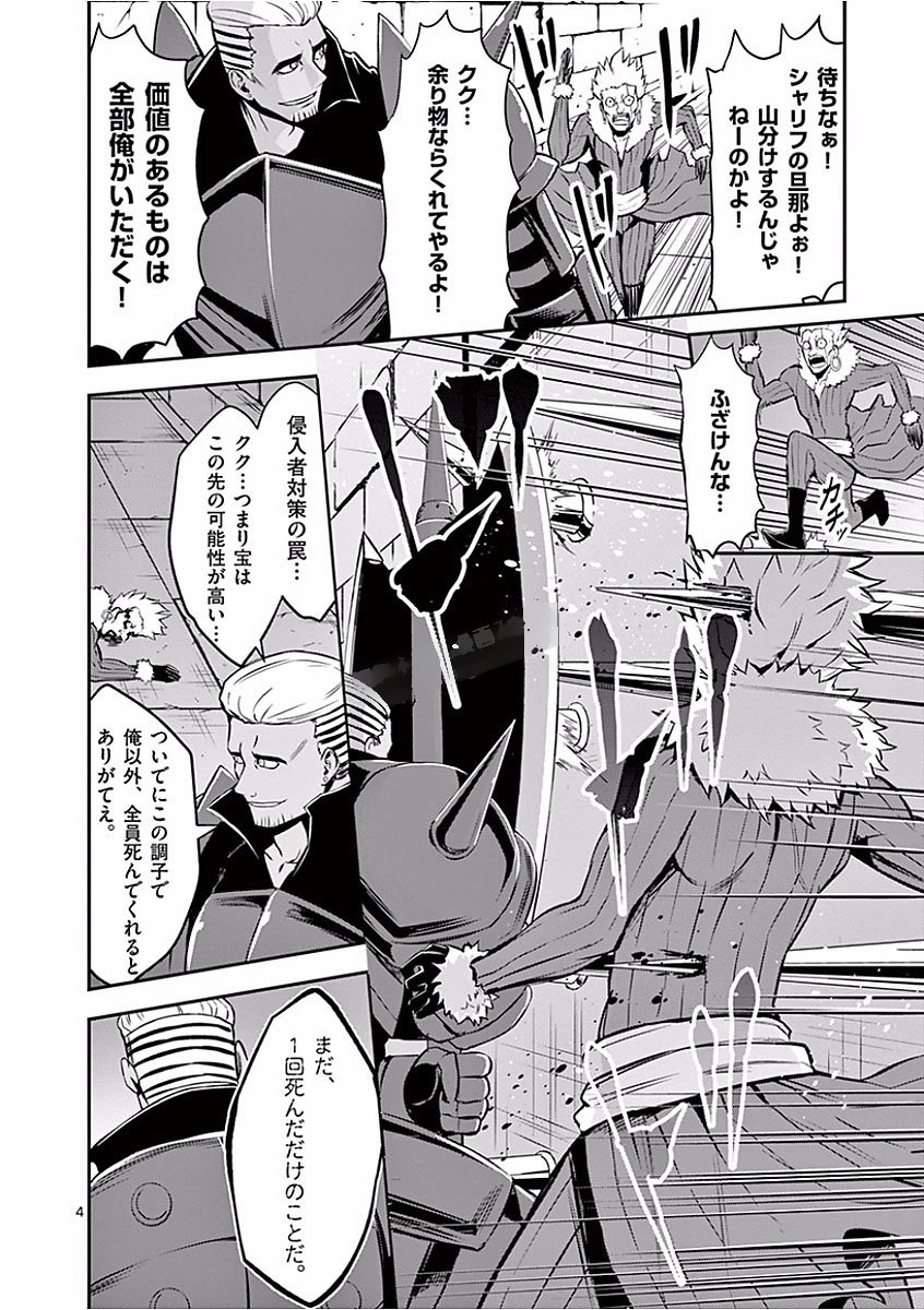 勇者が死んだ! 第101話 - Page 4