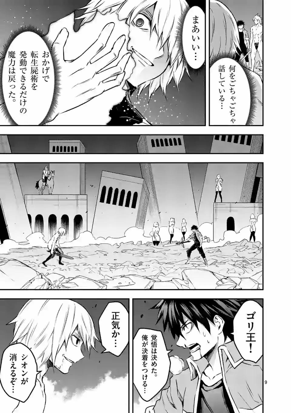 勇者が死んだ! 第200.1話 - Page 9