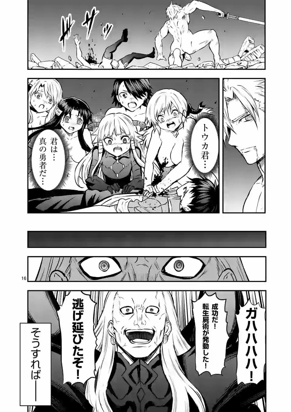 勇者が死んだ! 第200.1話 - Page 16