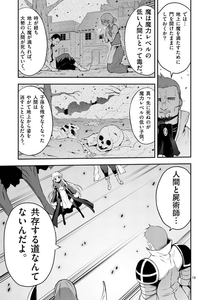 勇者が死んだ! 第129.2話 - Page 6