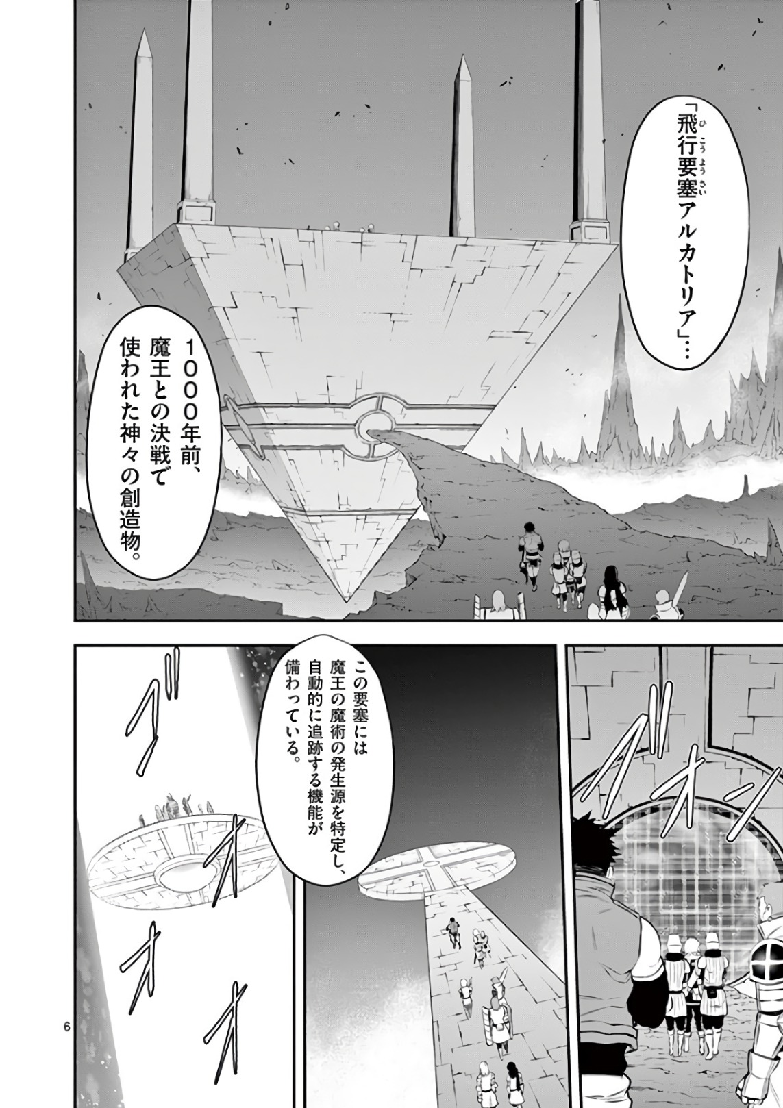 勇者が死んだ! 第119話 - Page 6