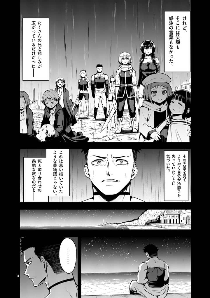 勇者が死んだ! 第125話 - Page 4