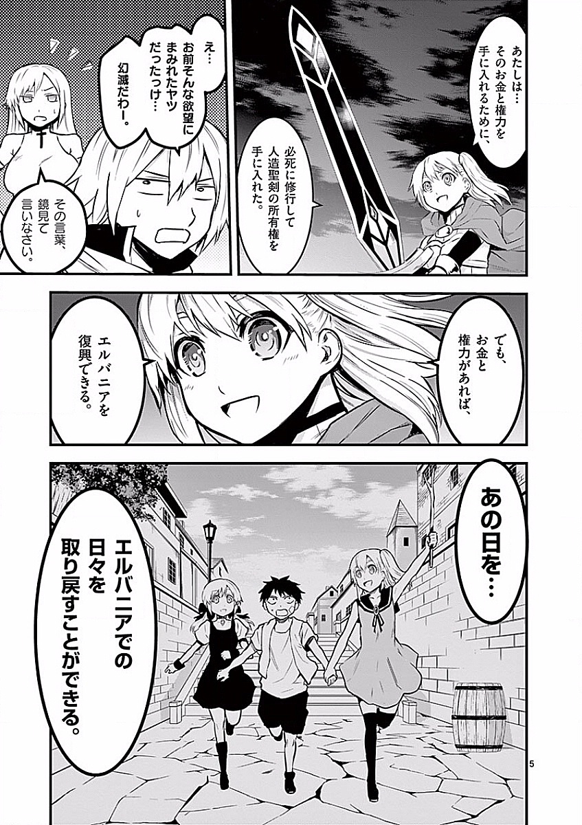 勇者が死んだ! 第51話 - Page 5