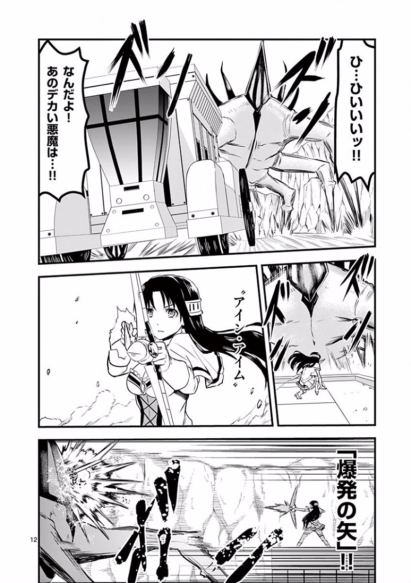 勇者が死んだ! 第38話 - Page 12