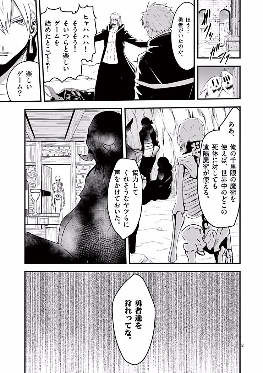 勇者が死んだ! 第38話 - Page 3