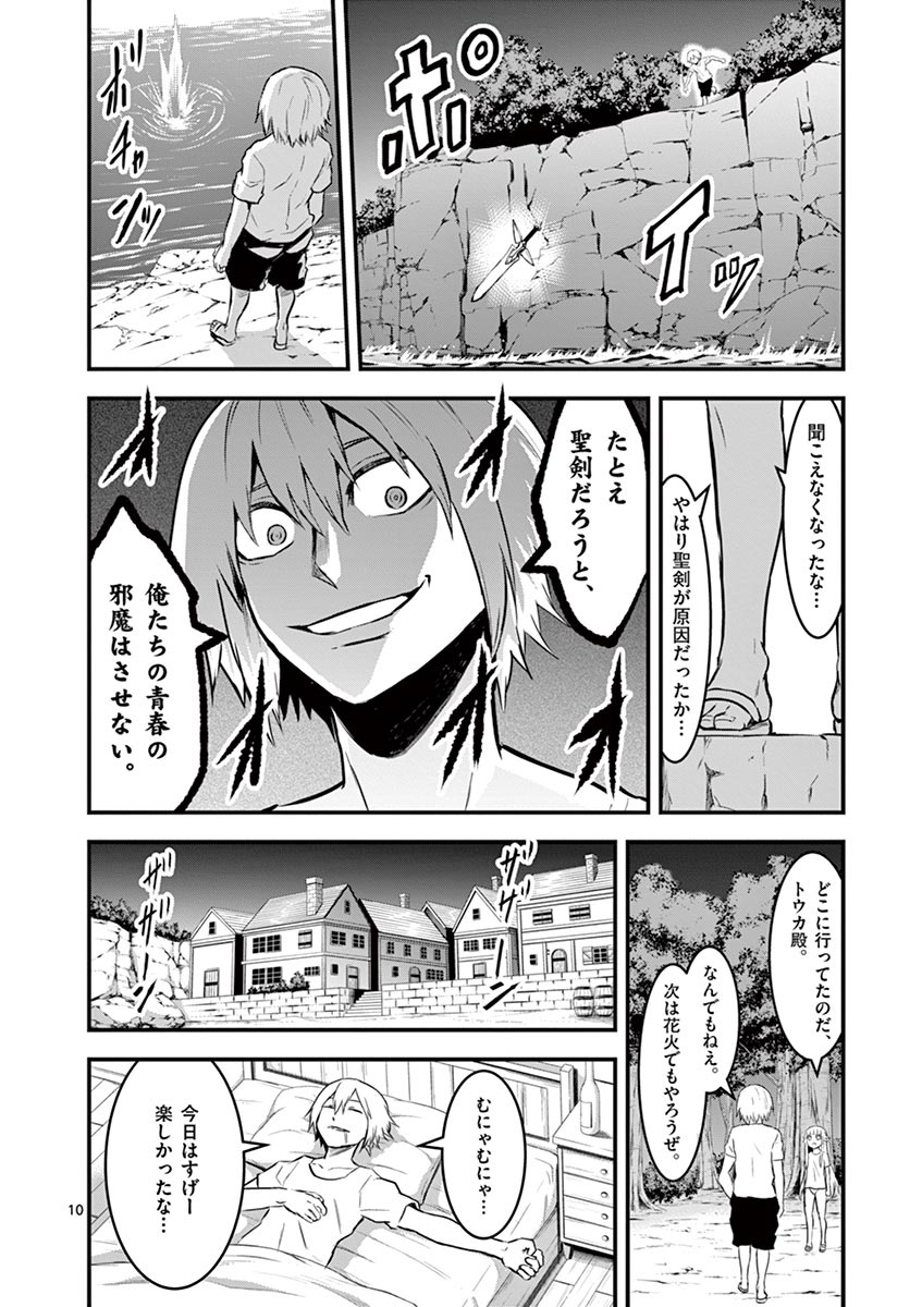 勇者が死んだ! 第64話 - Page 10