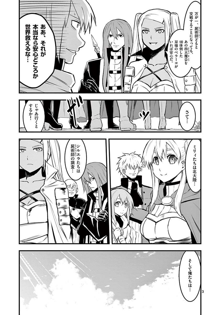 勇者が死んだ! 第64話 - Page 3