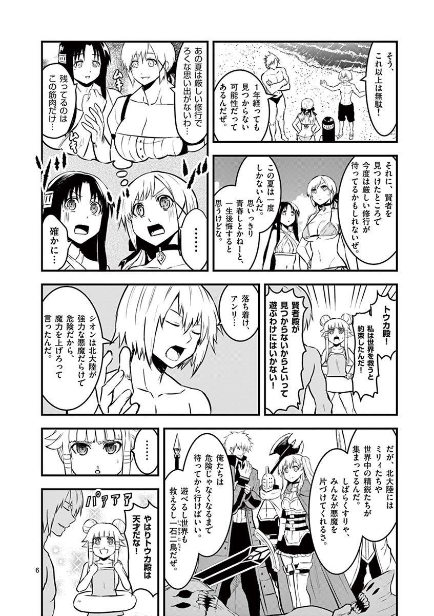 勇者が死んだ! 第64話 - Page 6