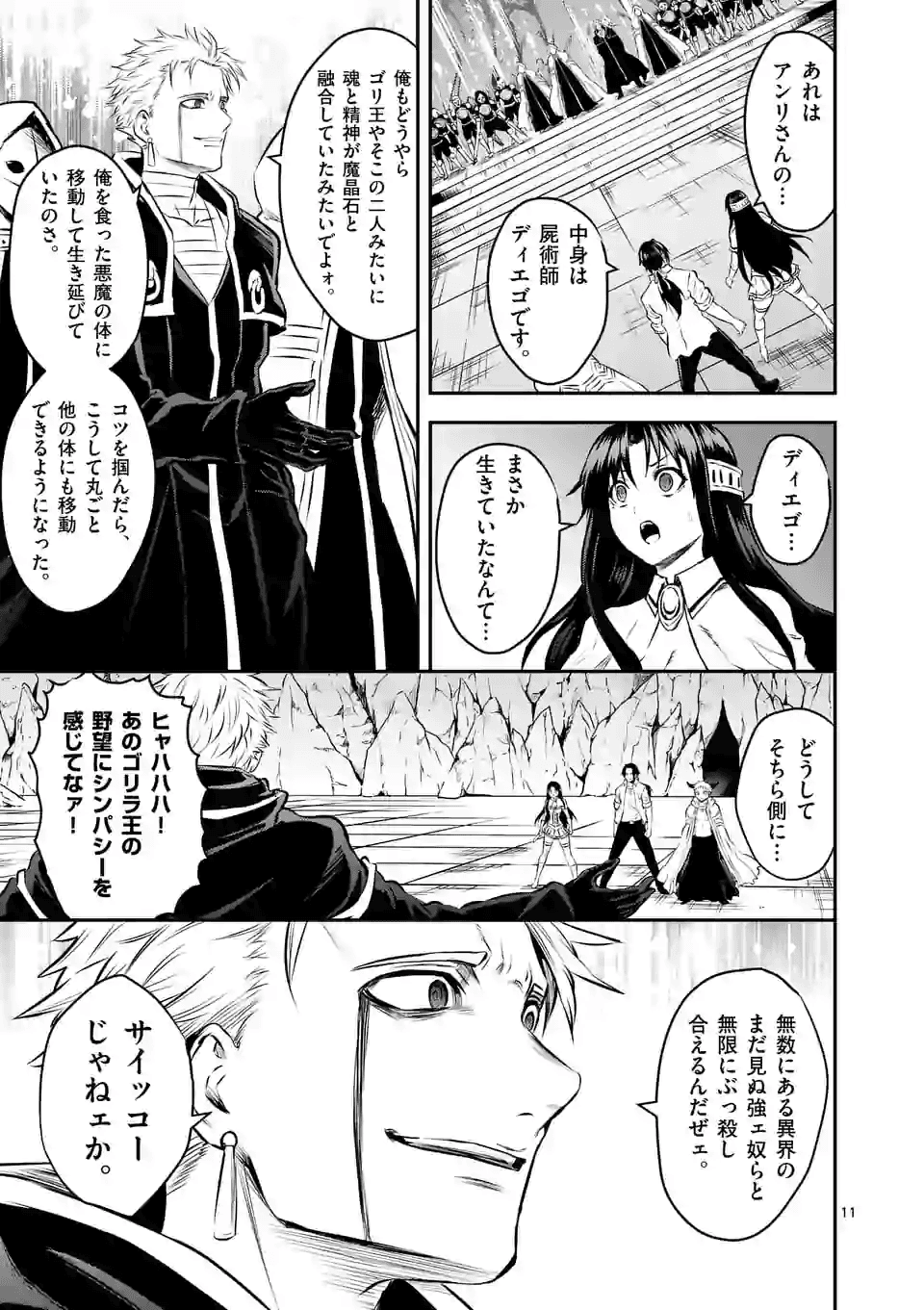 勇者が死んだ! 第192.2話 - Page 1