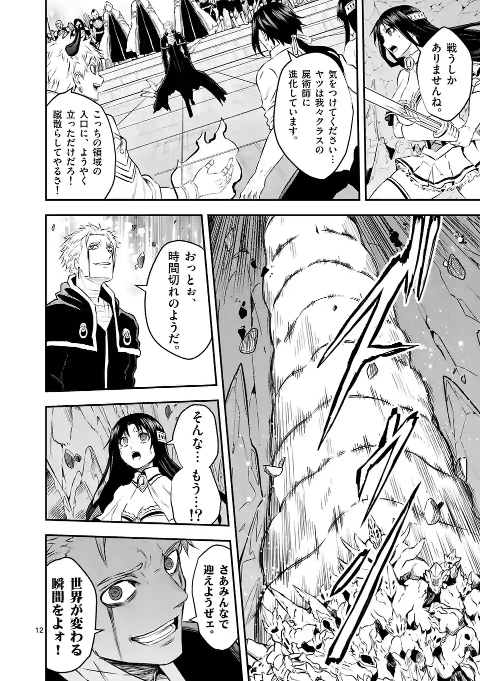 勇者が死んだ! 第192.2話 - Page 2