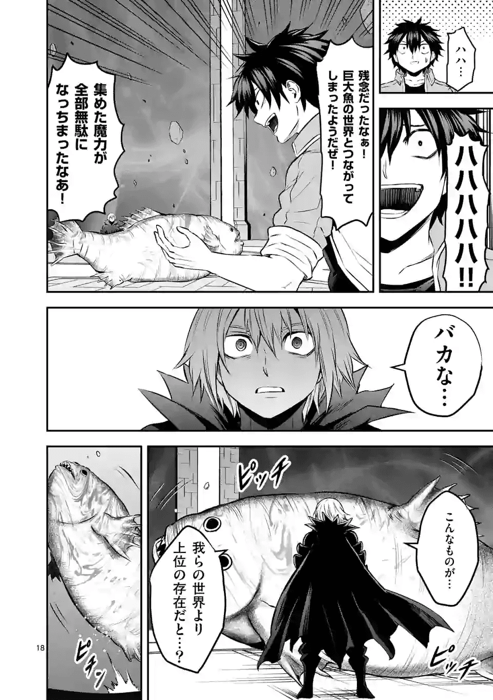 勇者が死んだ! 第192.2話 - Page 6