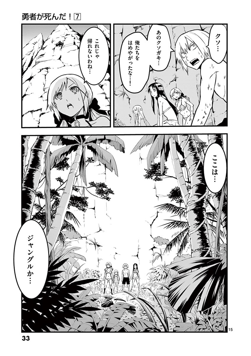 勇者が死んだ! 第65話 - Page 15