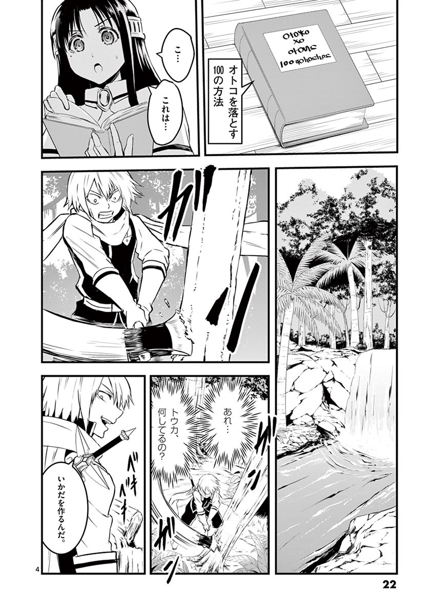 勇者が死んだ! 第65話 - Page 4