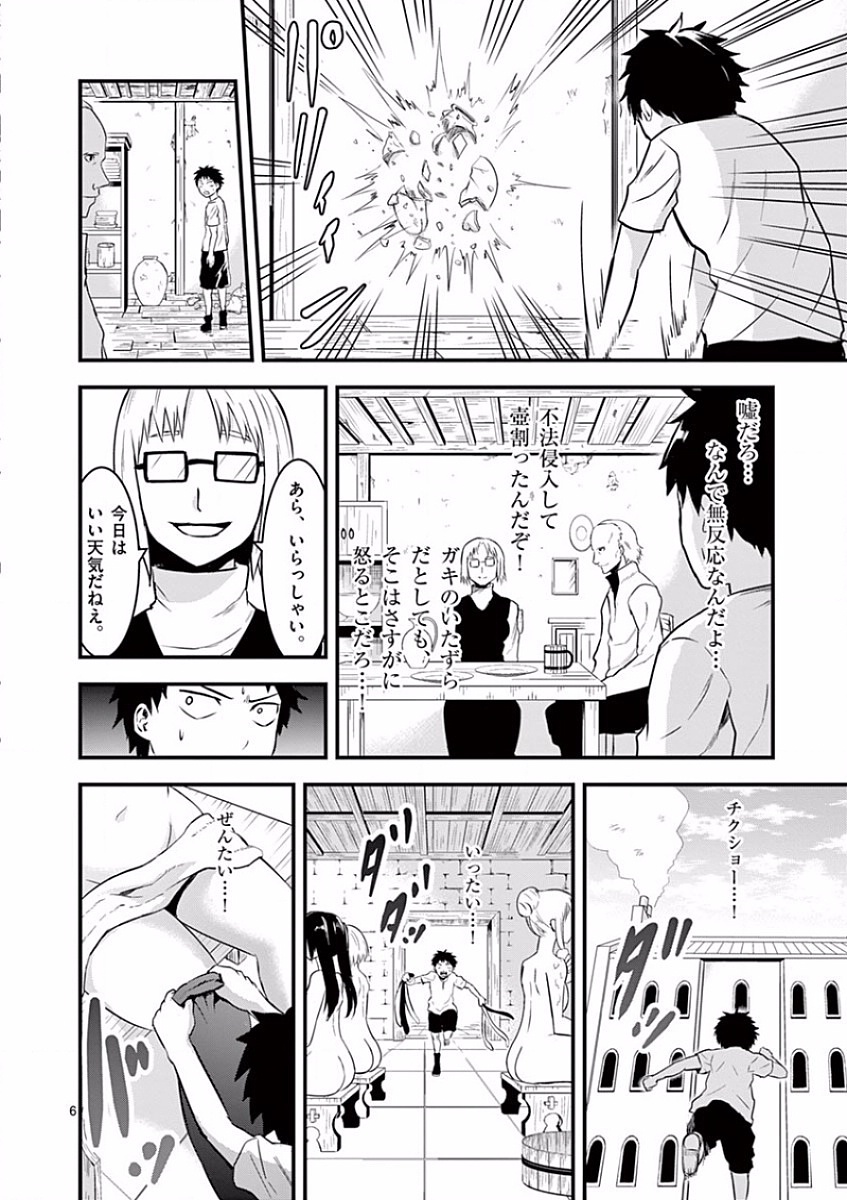 勇者が死んだ! 第44話 - Page 6