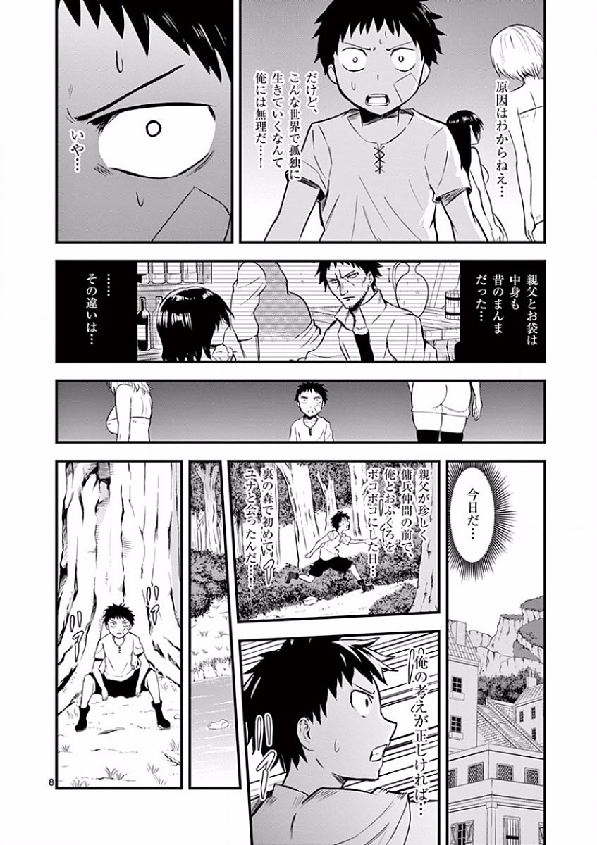 勇者が死んだ! 第44話 - Page 8