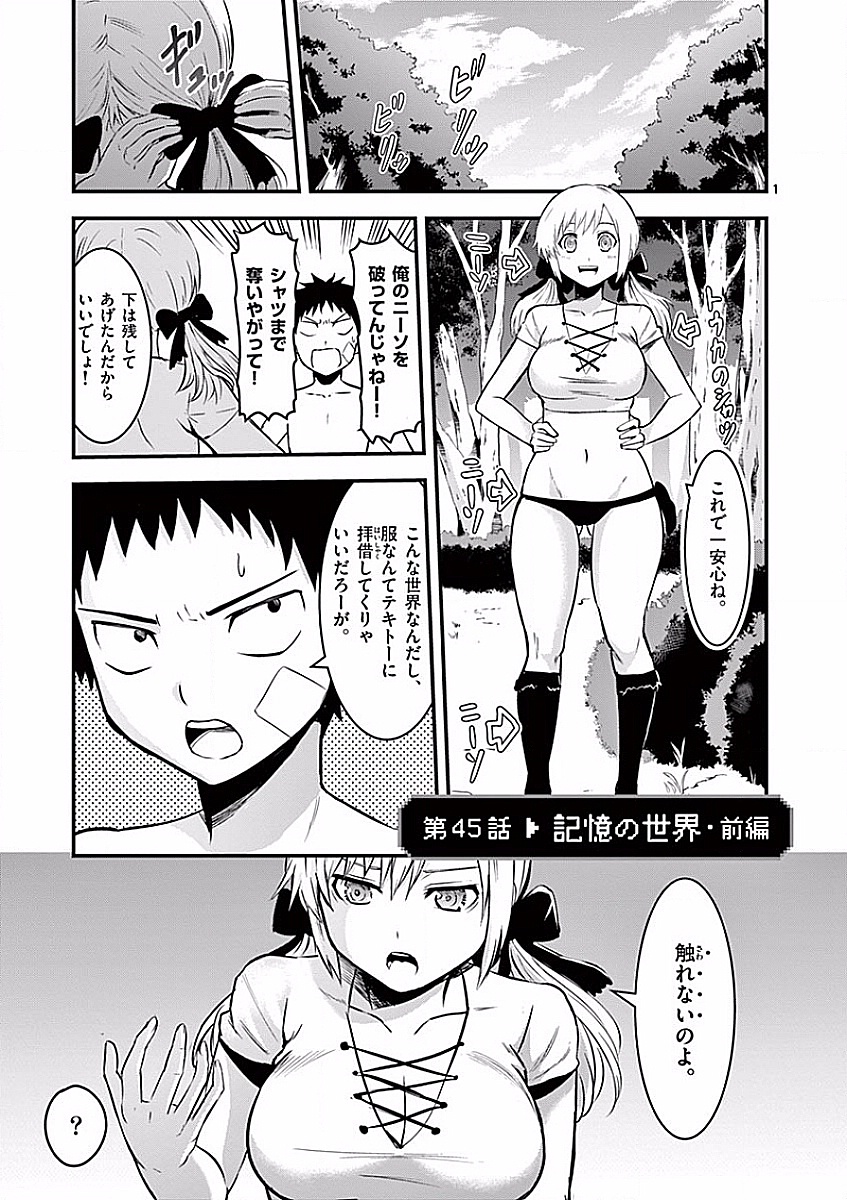 勇者が死んだ! 第45話 - Page 1