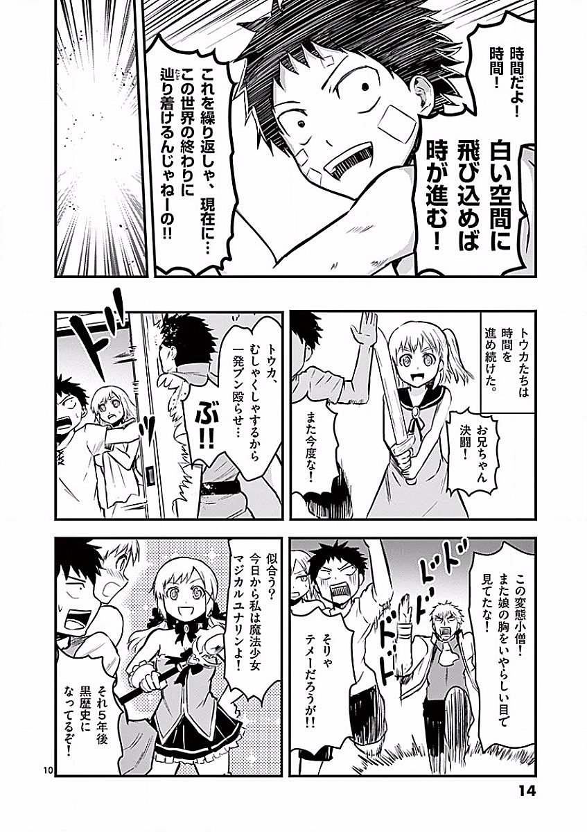 勇者が死んだ! 第45話 - Page 10