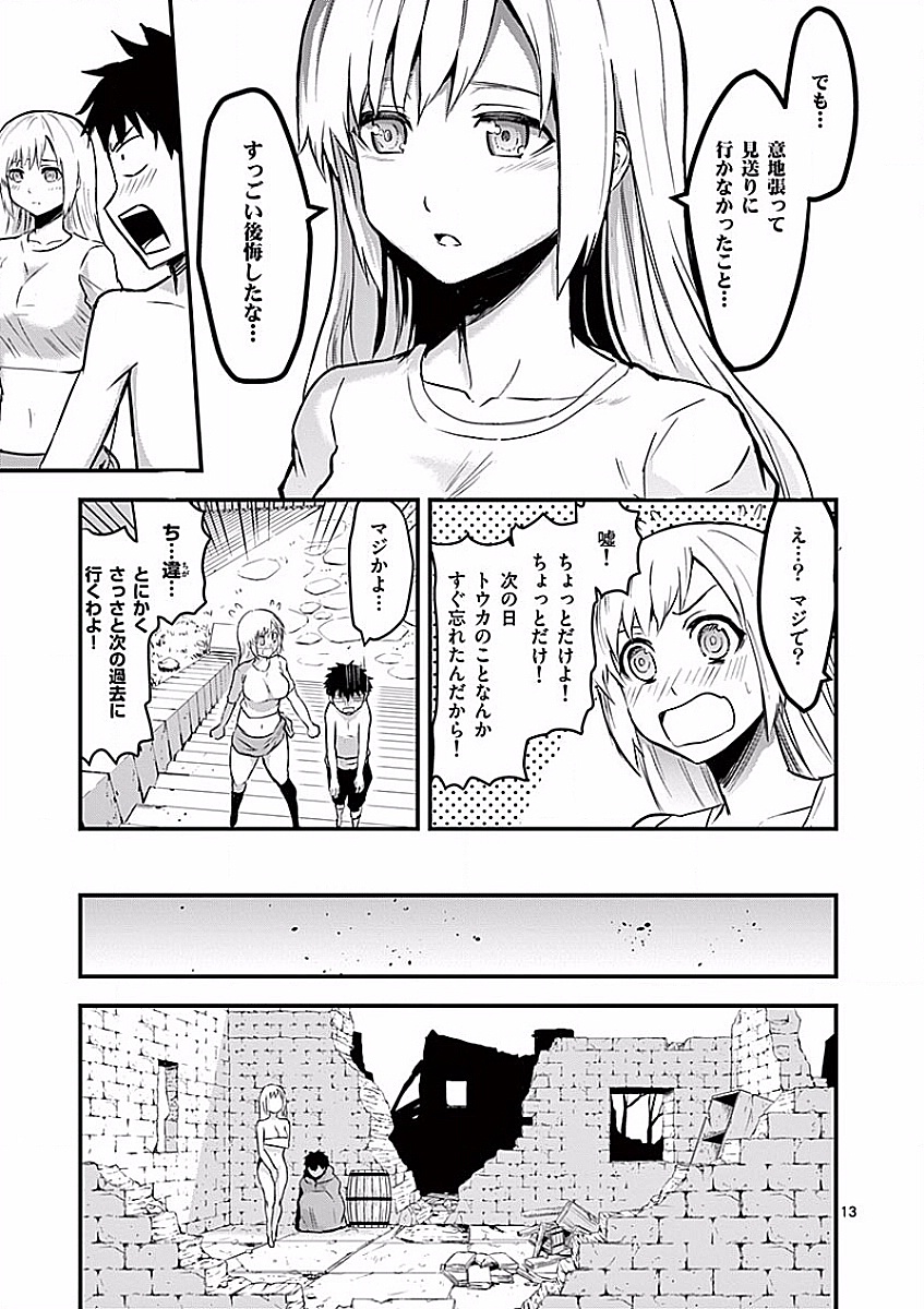 勇者が死んだ! 第45話 - Page 13