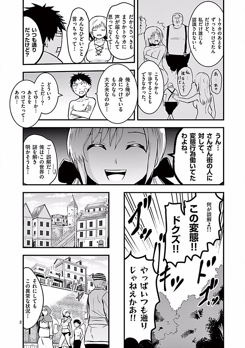 勇者が死んだ! 第45話 - Page 2