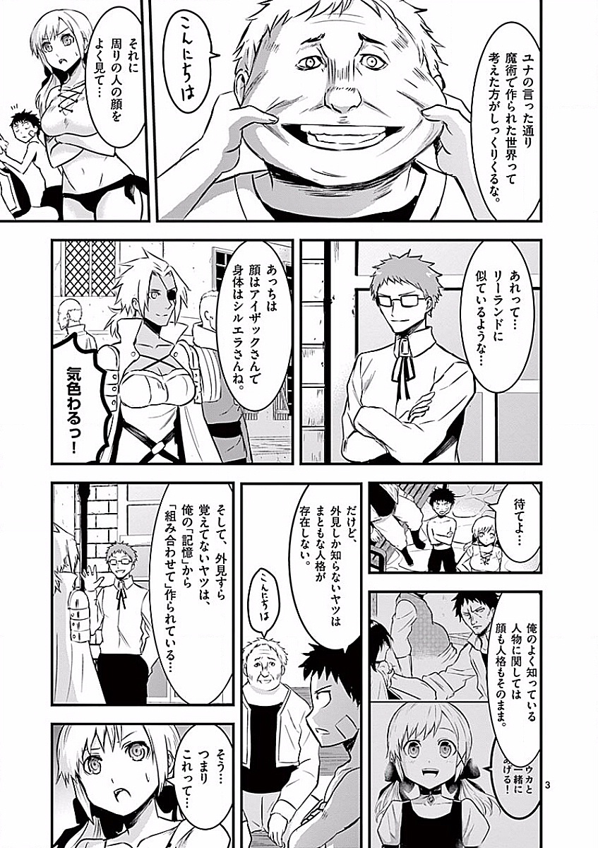 勇者が死んだ! 第45話 - Page 3