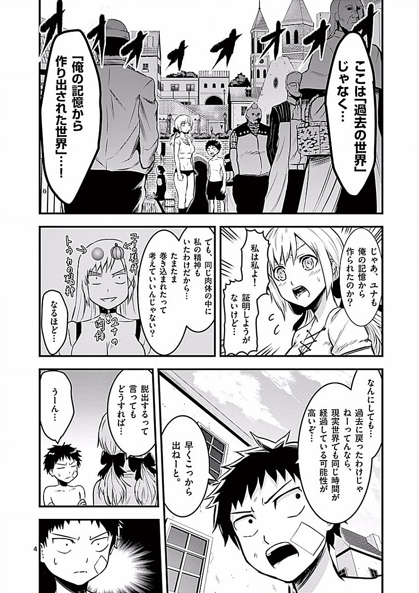 勇者が死んだ! 第45話 - Page 4