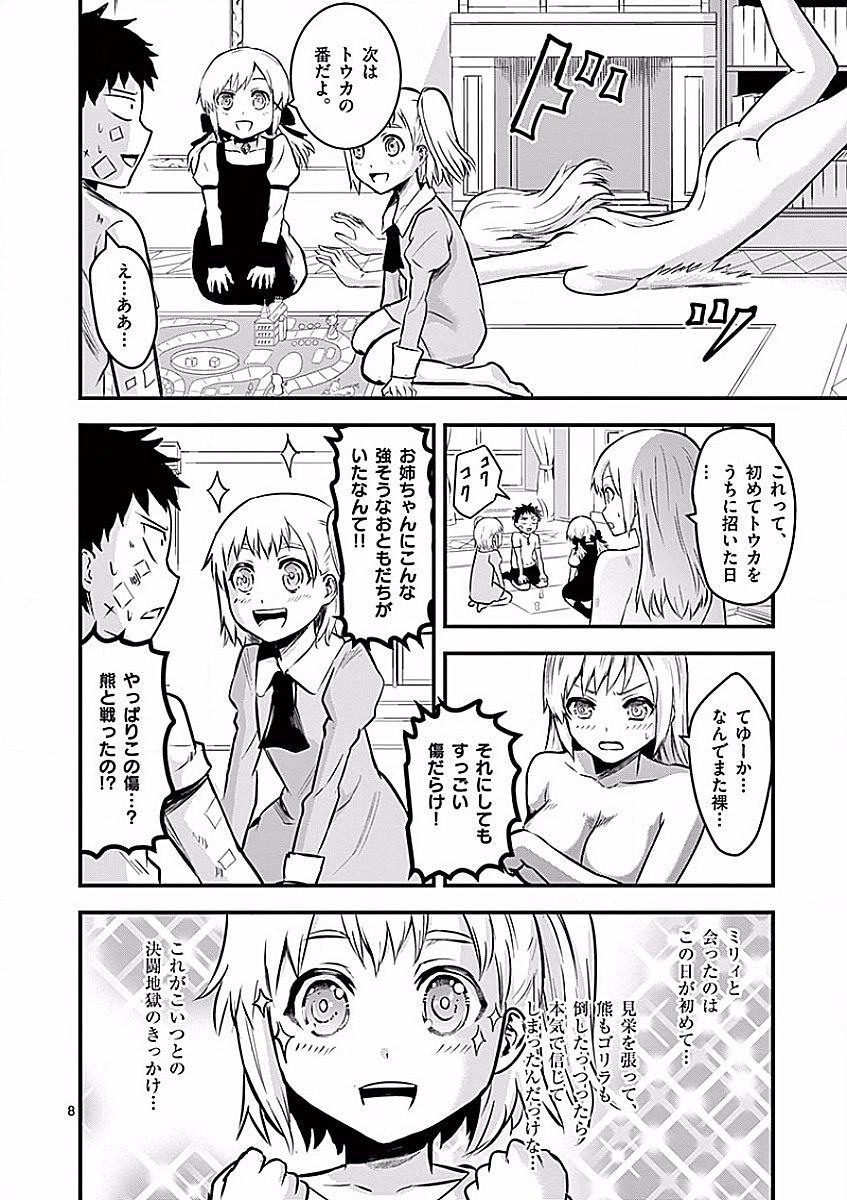 勇者が死んだ! 第45話 - Page 8