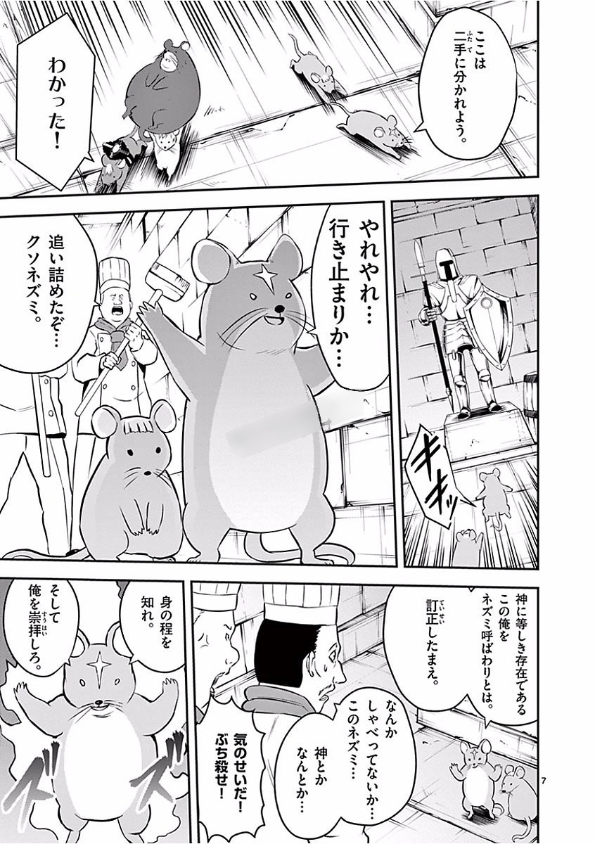 勇者が死んだ! 第98話 - Page 7