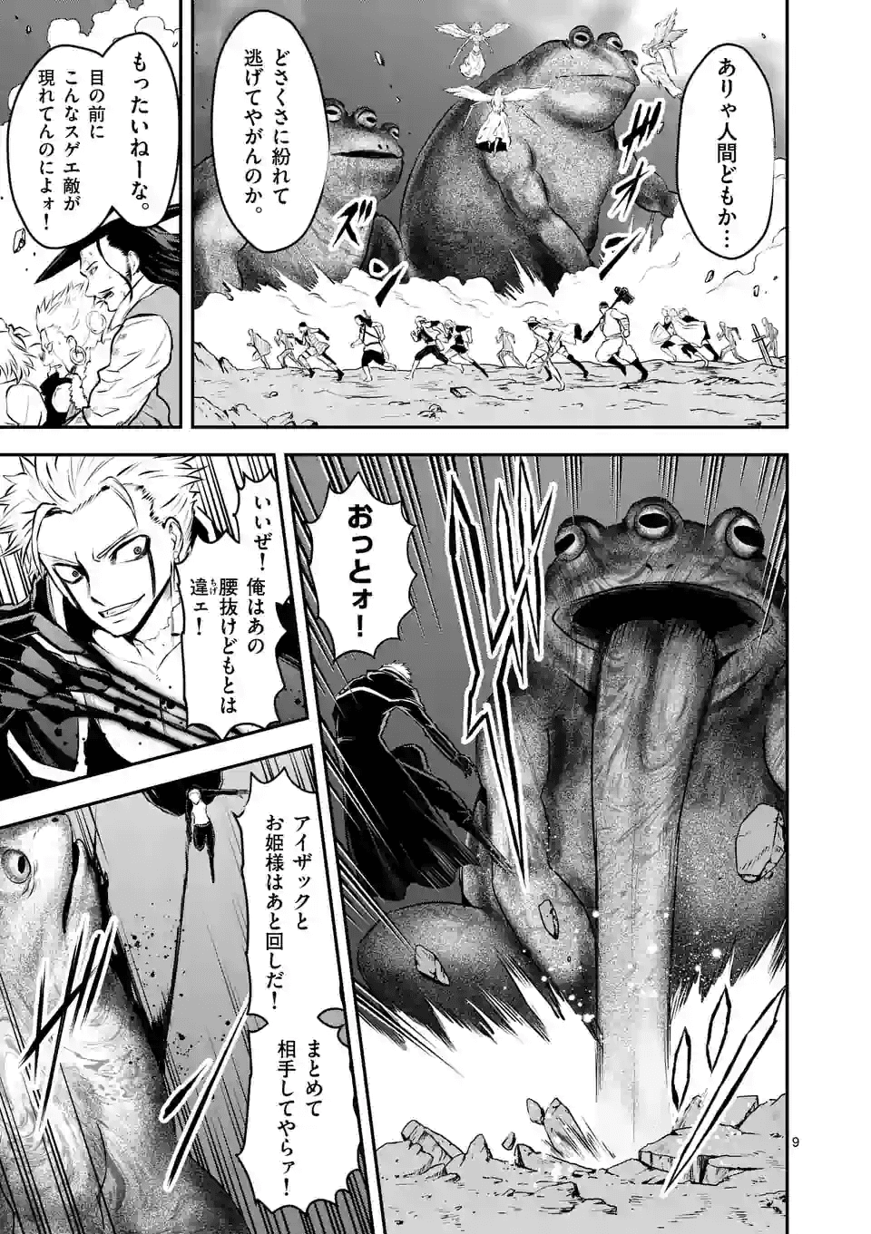 勇者が死んだ! 第194話 - Page 9