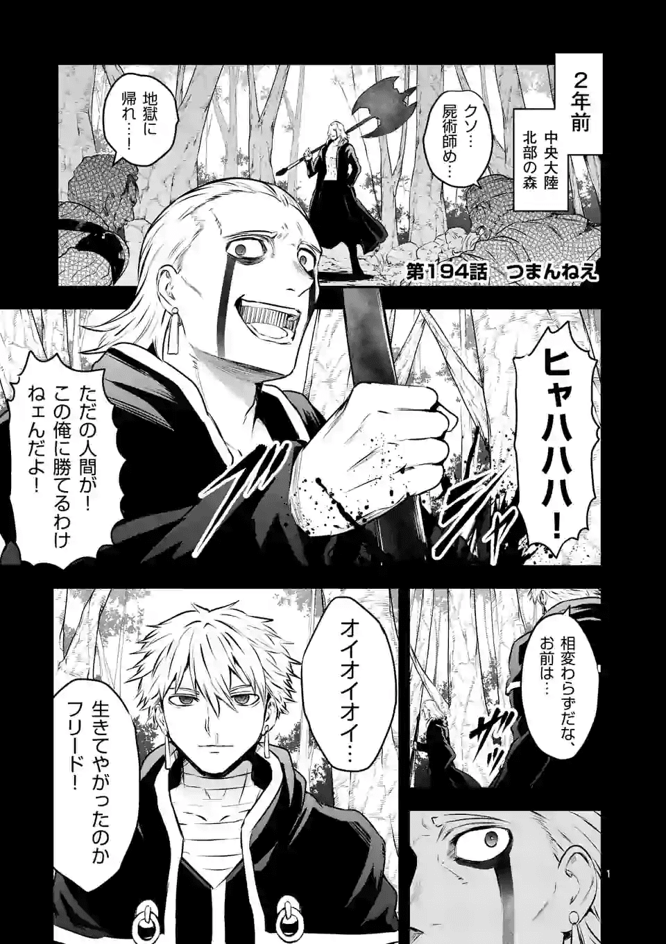 勇者が死んだ! 第194話 - Page 1