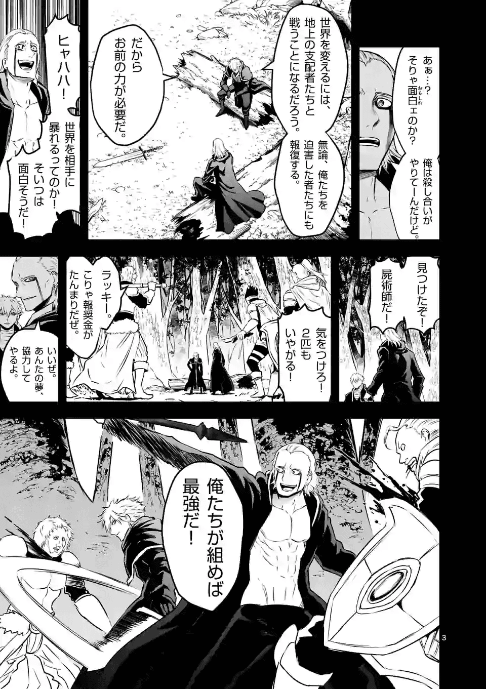 勇者が死んだ! 第194話 - Page 3