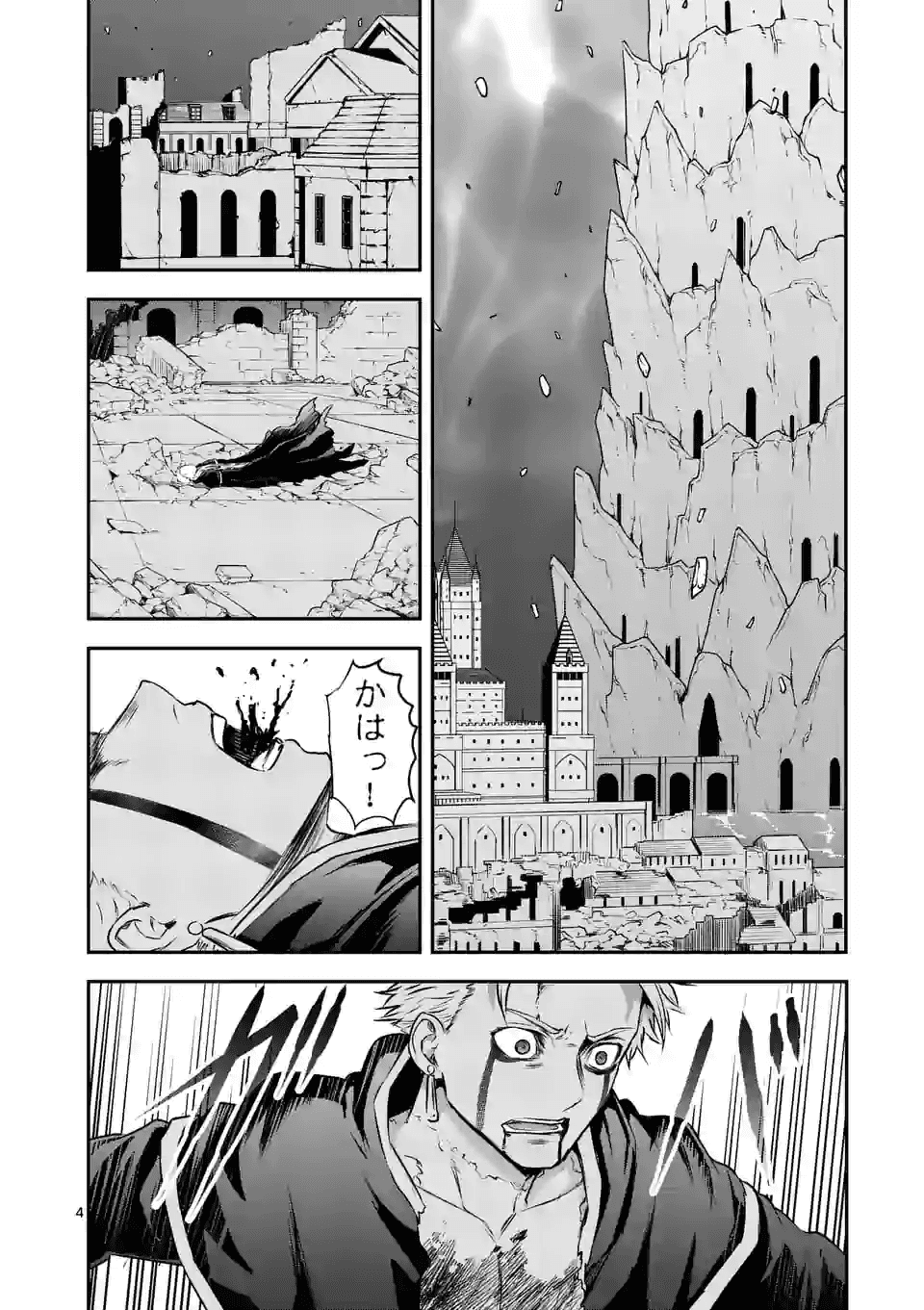 勇者が死んだ! 第194話 - Page 4