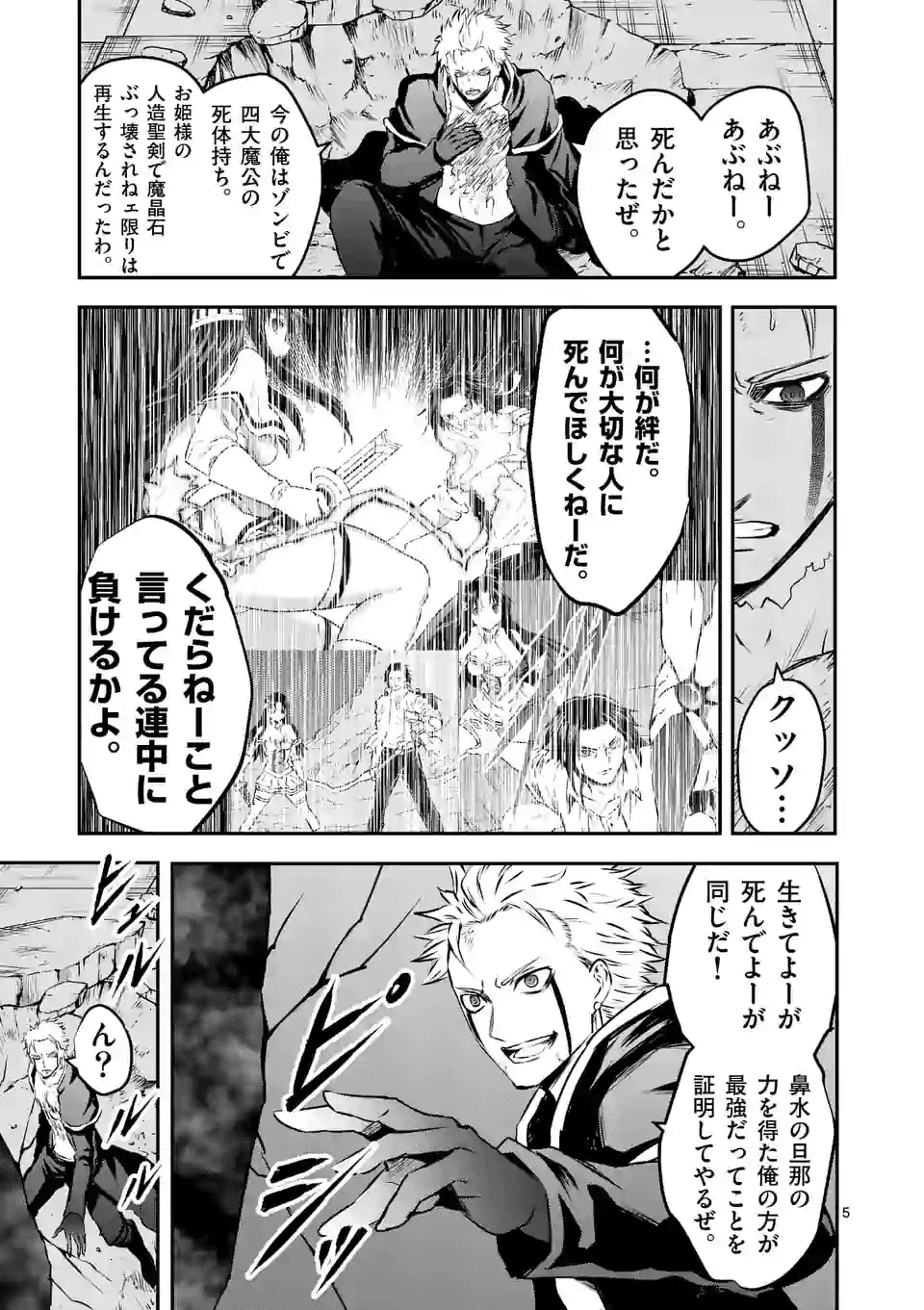 勇者が死んだ! 第194話 - Page 5