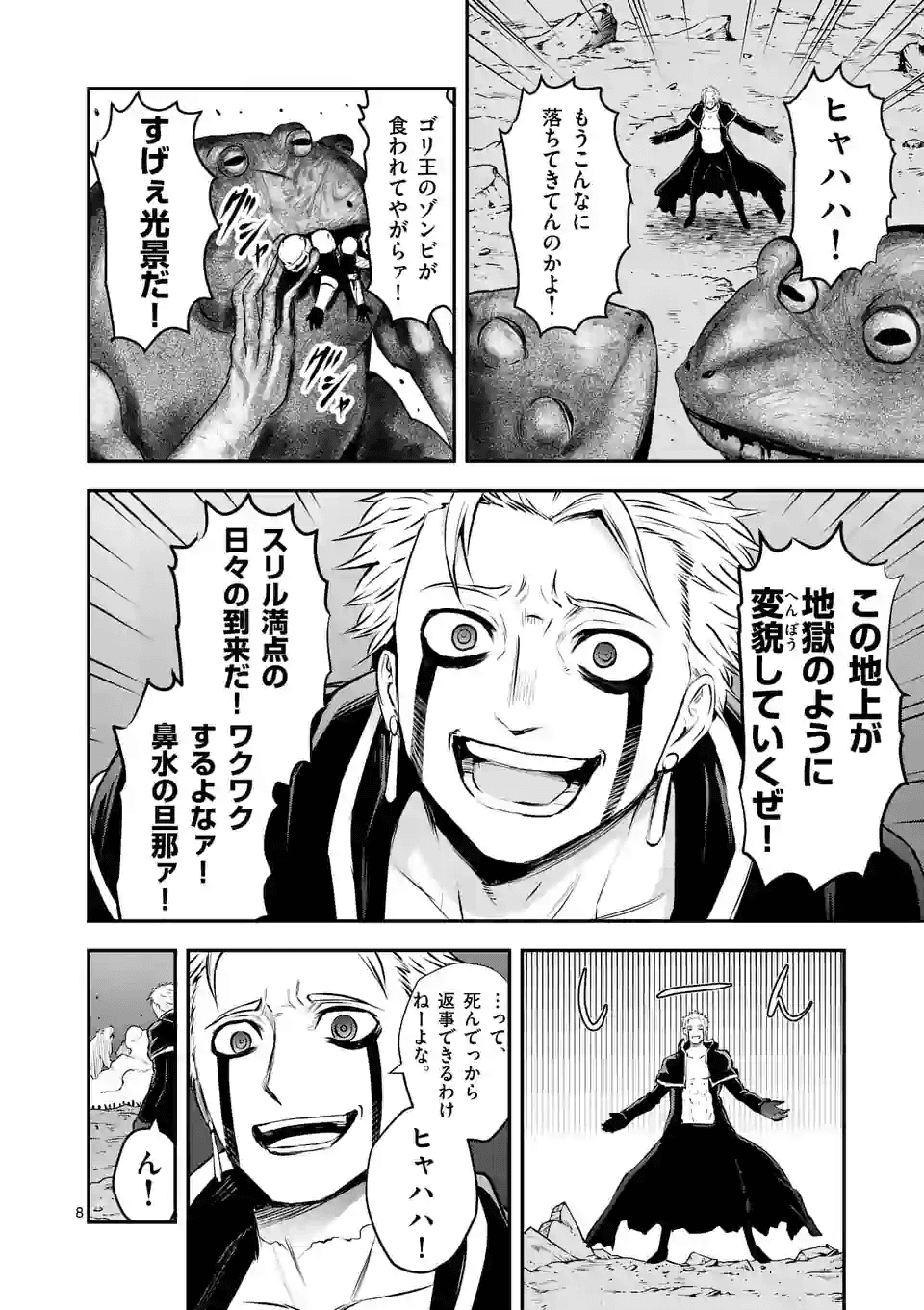 勇者が死んだ! 第194話 - Page 8