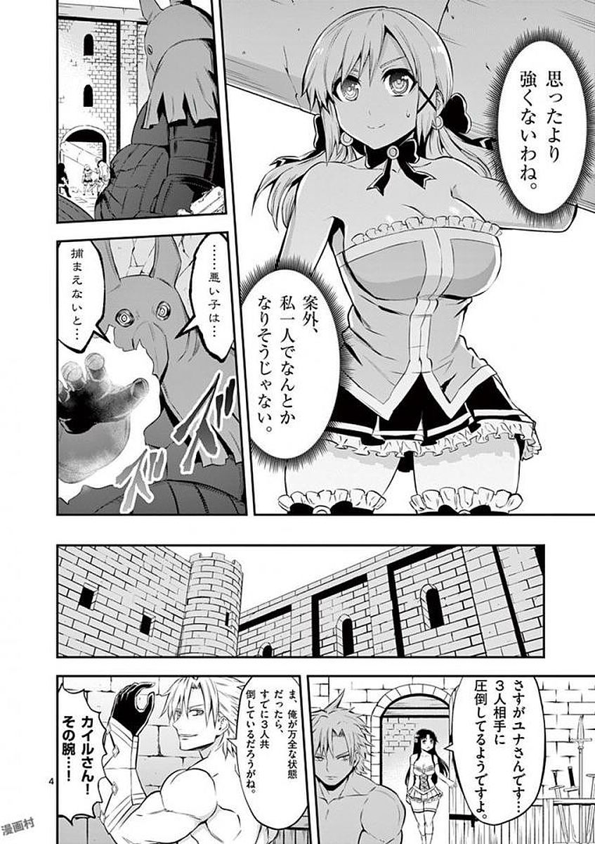 勇者が死んだ! 第106話 - Page 4