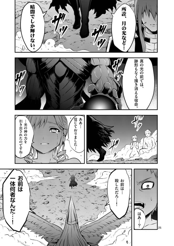 勇者が死んだ! 第161.2話 - Page 11