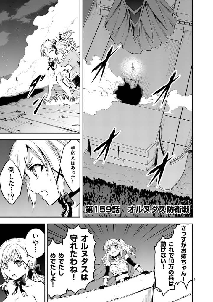 勇者が死んだ! 第159.1話 - Page 1