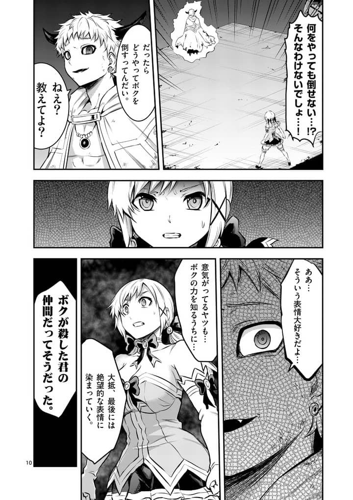 勇者が死んだ! 第159.1話 - Page 10