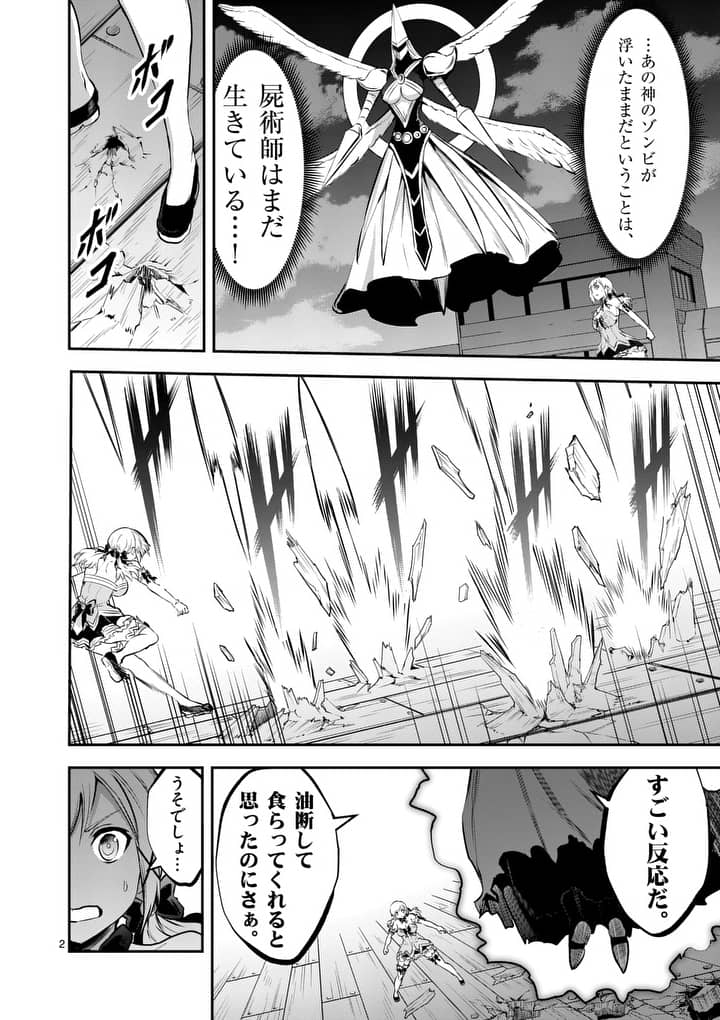 勇者が死んだ! 第159.1話 - Page 2