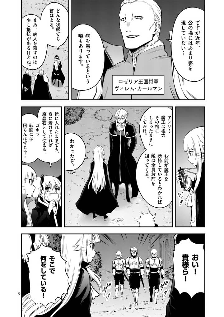 勇者が死んだ! 第142話 - Page 6