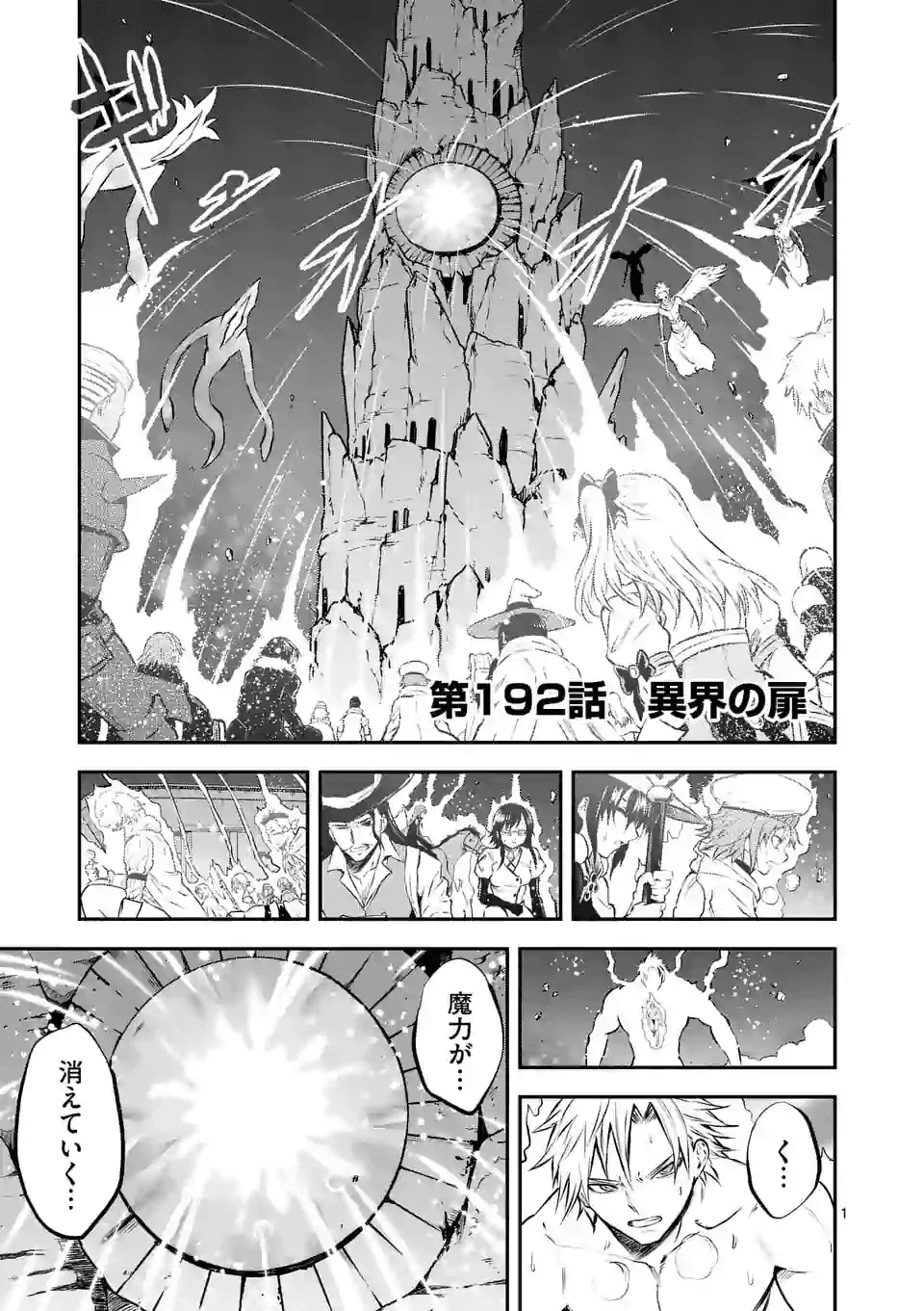 勇者が死んだ! 第192.1話 - Page 1