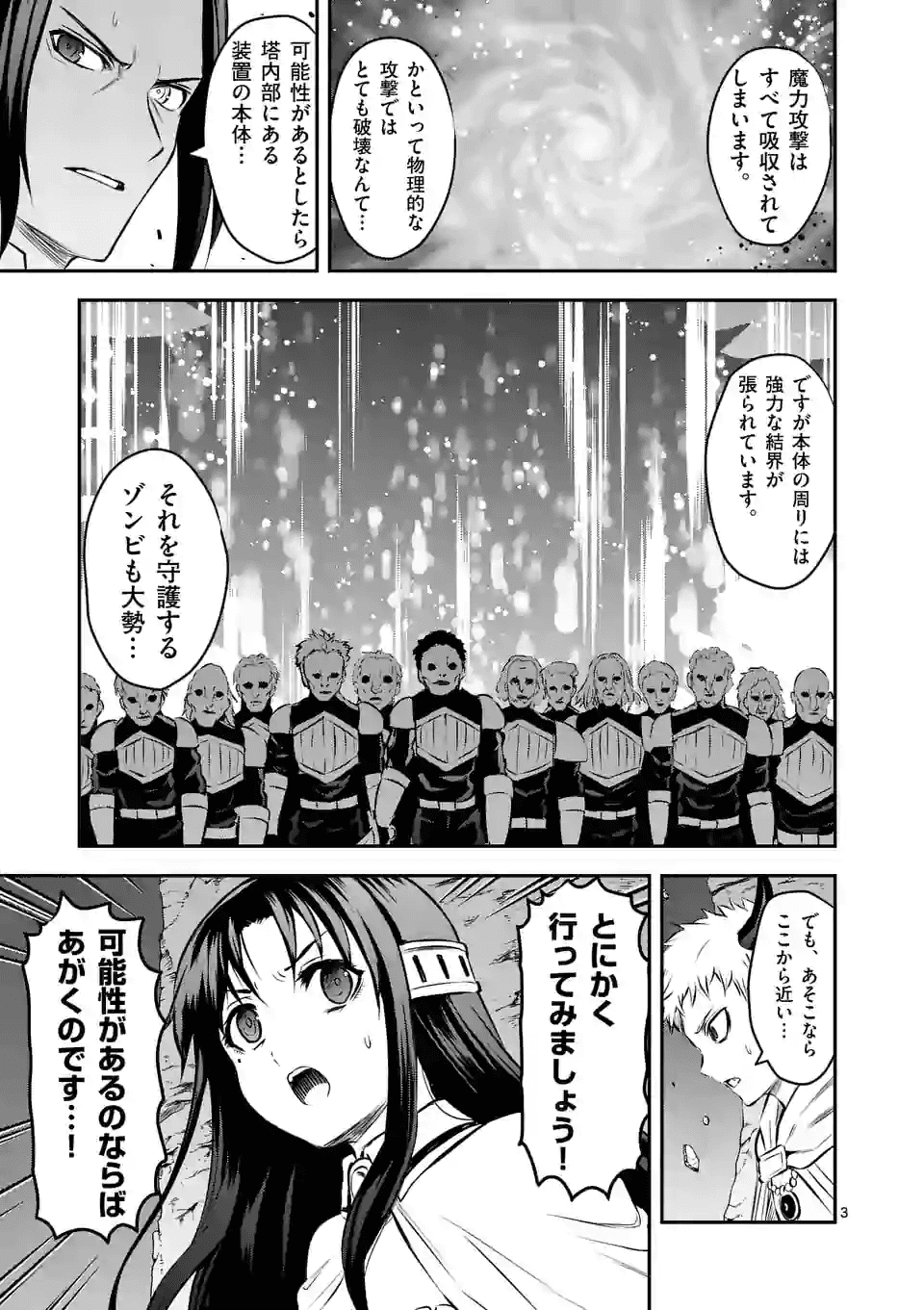 勇者が死んだ! 第192.1話 - Page 3