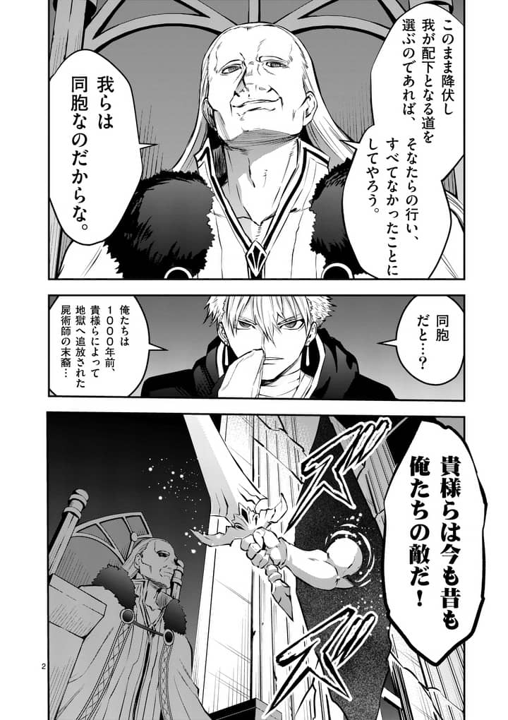 勇者が死んだ! 第166話 - Page 2