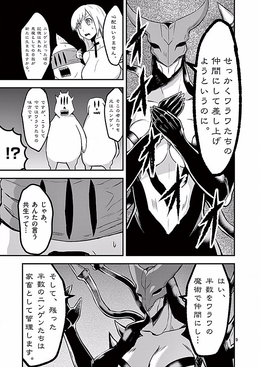 勇者が死んだ! 第53話 - Page 9