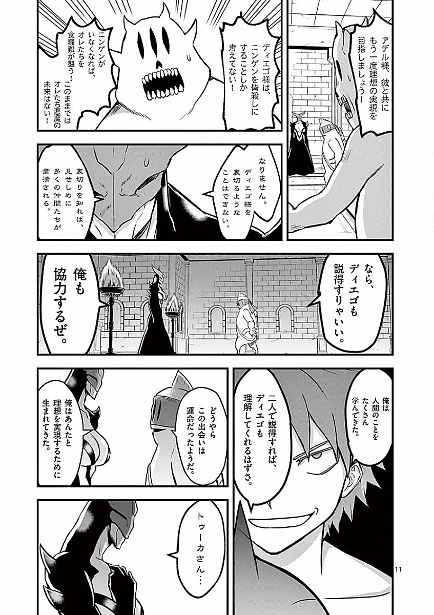 勇者が死んだ! 第53話 - Page 11